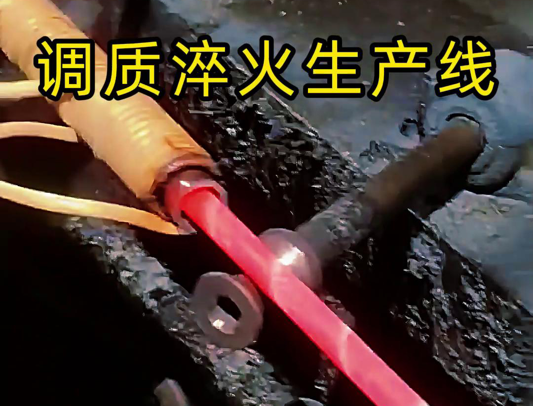 高頻調(diào)質(zhì)淬火生產(chǎn)線(xiàn)是一種集成了高頻淬火技術(shù)和調(diào)質(zhì)工藝的生產(chǎn)線(xiàn)