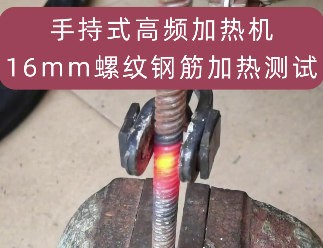 海拓手持式高頻加熱機：解決復雜加熱難題的得力助手