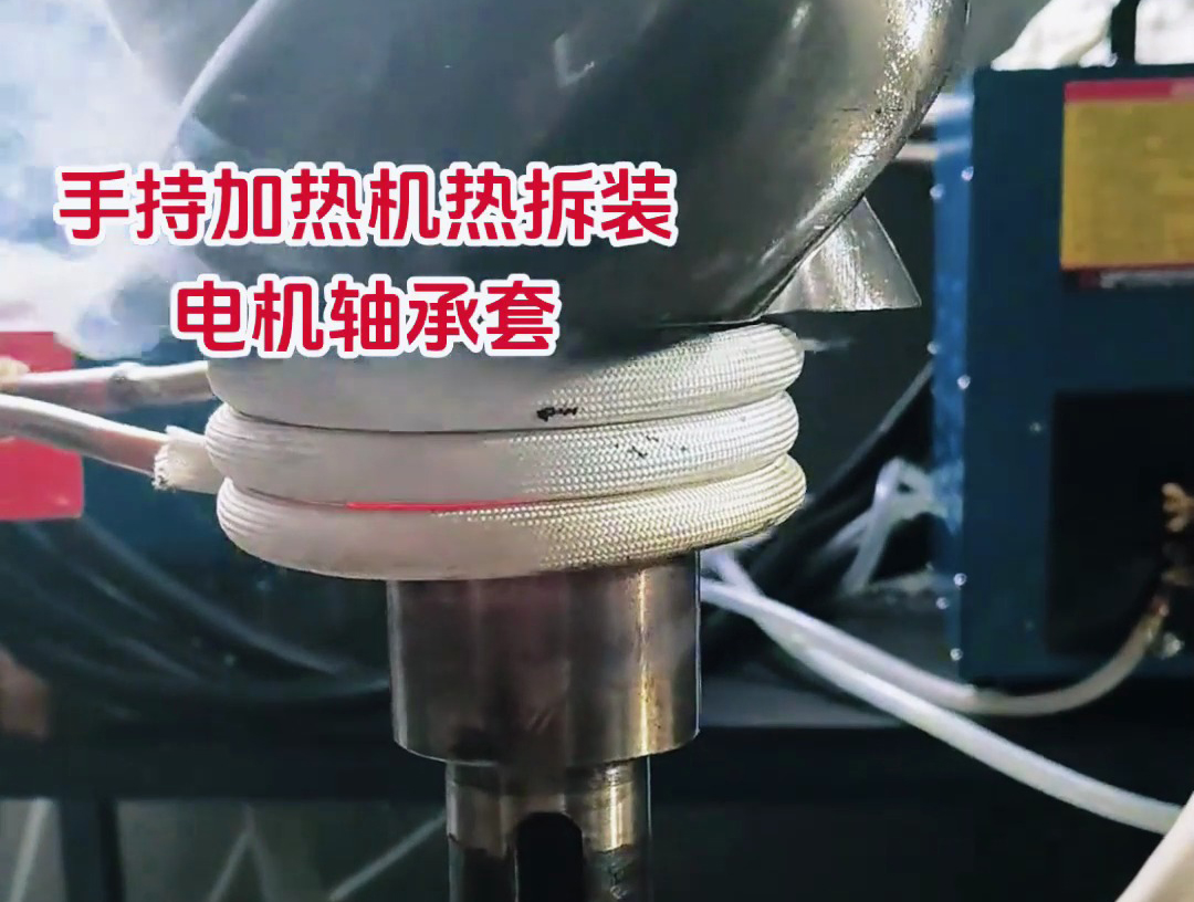 海拓高頻加熱機(jī)：馬達(dá)電機(jī)軸承套圈熱裝拆新方案