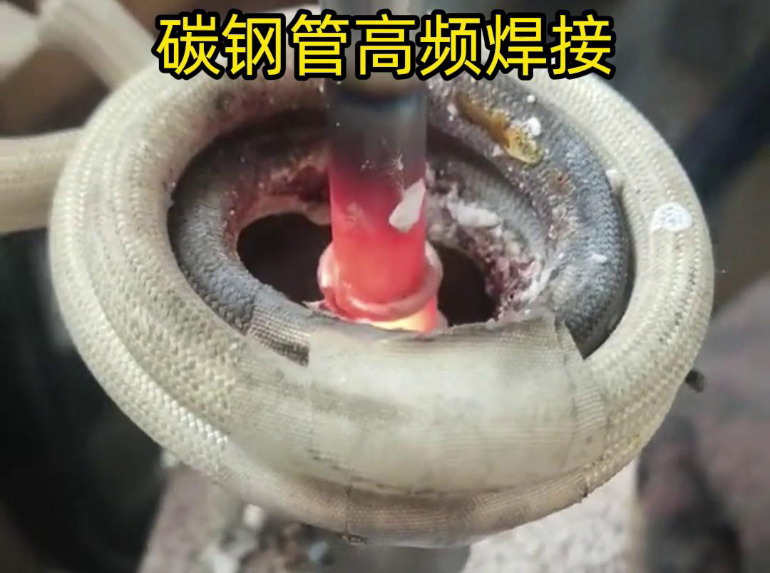 高頻焊接能夠在短時間內(nèi)將碳鋼管迅速加熱到熔化狀態(tài)，實現(xiàn)快速的焊接過程
