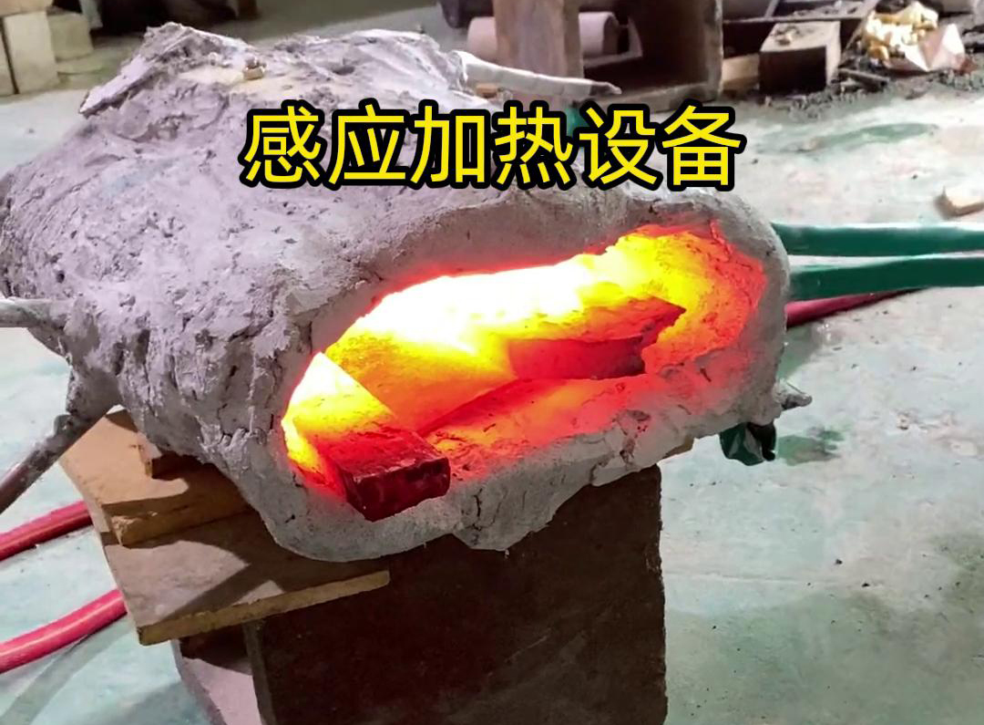 感應加熱設備它的工作原理主要基于電磁感應現象，通過電磁場的作用使金屬物體產生熱量
