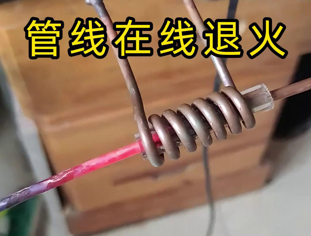 諸如銅線、銅管、鋼絲以及鋼管之類的管線，能夠實現高頻在線退火