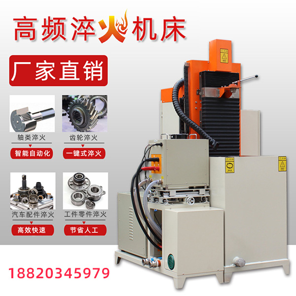 高頻淬火機床 高頻淬火機床