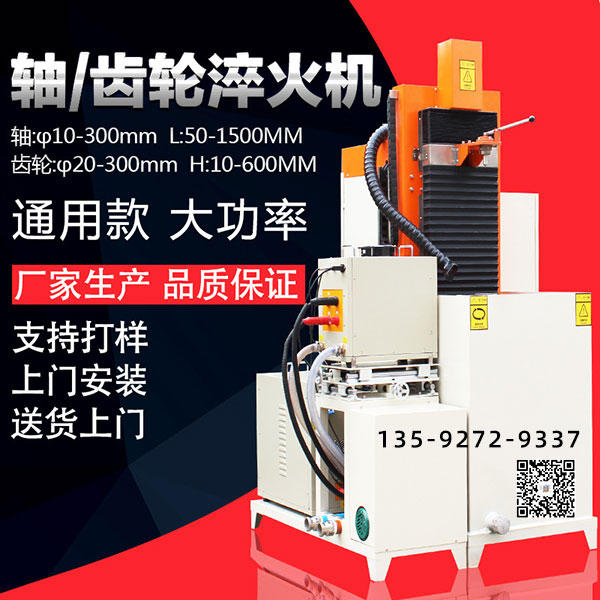 全自動數控淬火機床 全自動數控淬火機床